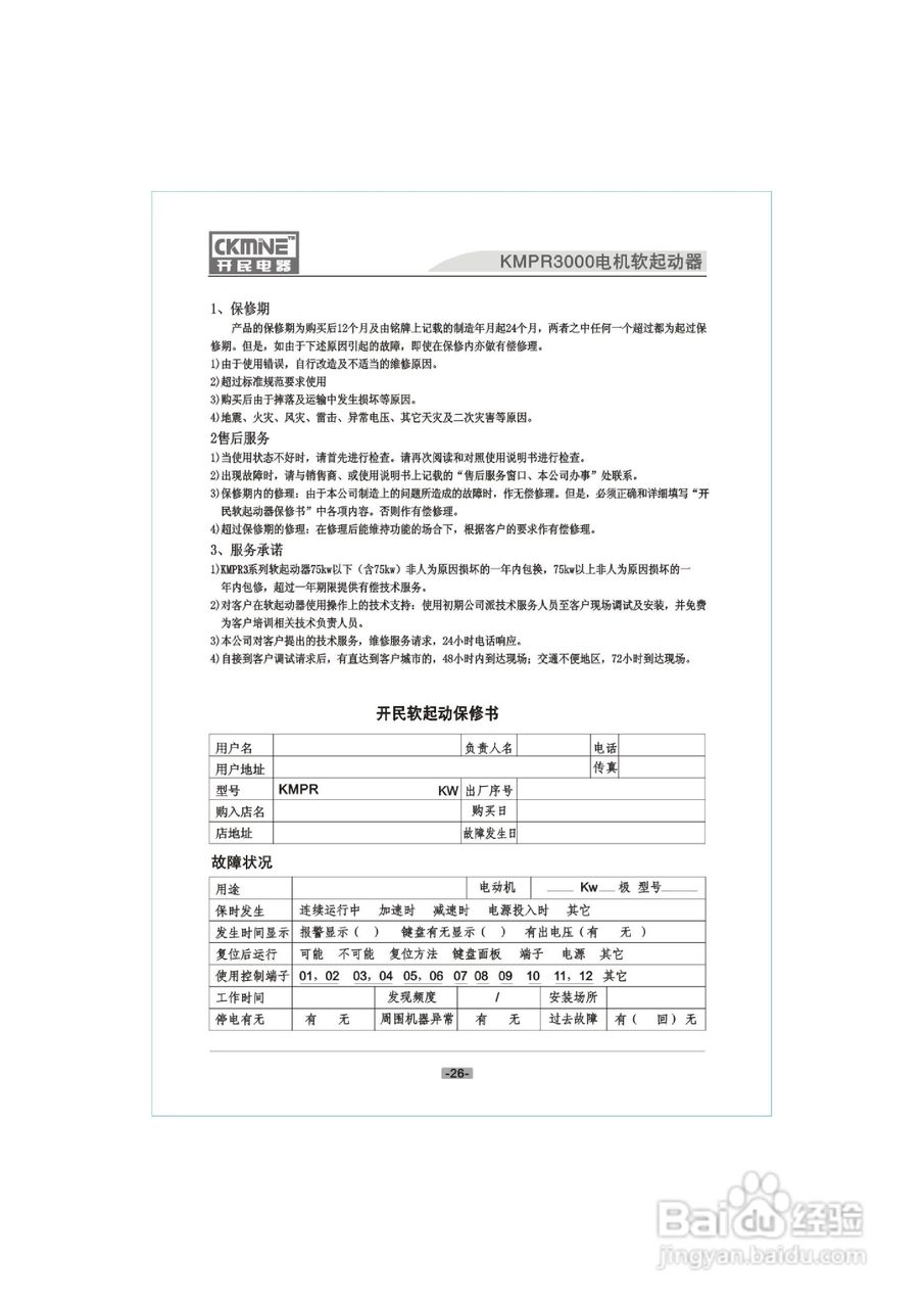 KMPR3软启动器说明书:[3]
