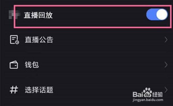 快手直播回放功能在哪里开启