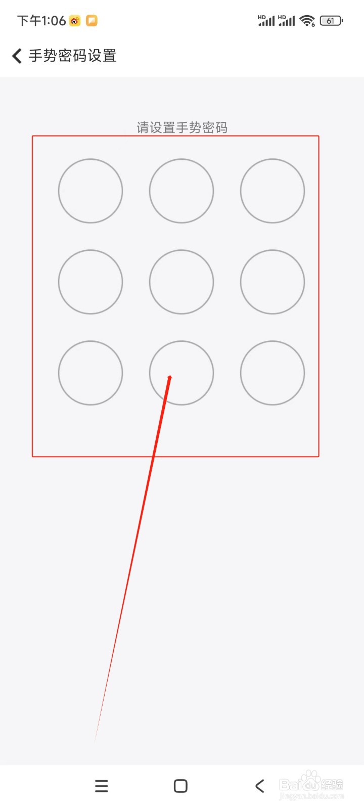 随手记如何开启手势密码