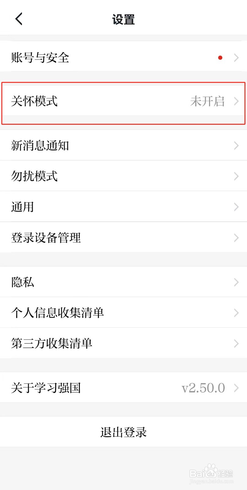 学习强国APP如何打开关怀模式