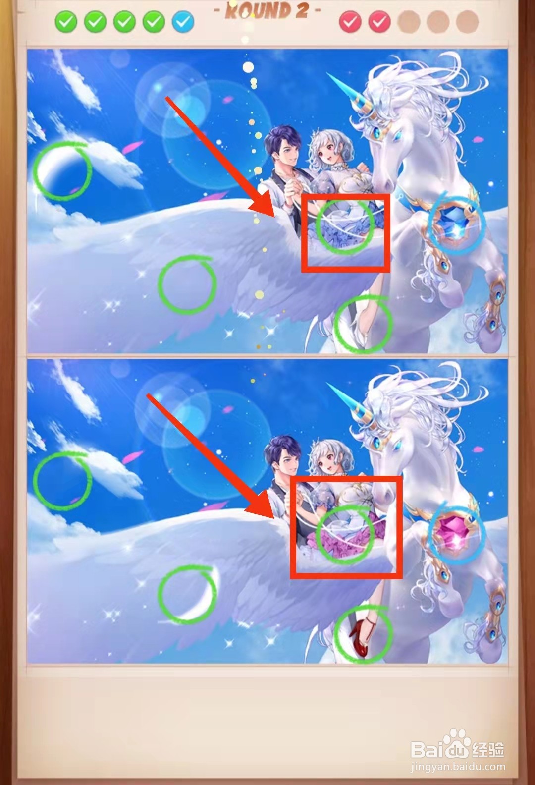 怎样查看找茬王者白马王子与公主图的不同