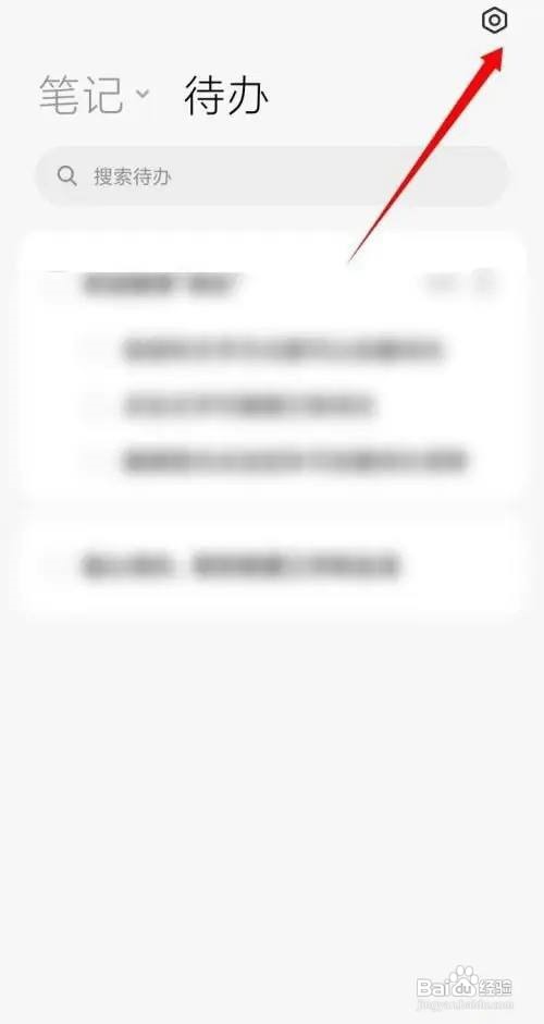 小米笔记怎么设置提醒