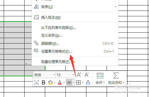 怎么更改WPS表格边框样式