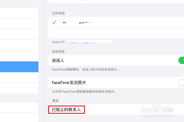 FaceTime通话怎么解除已阻止联系人