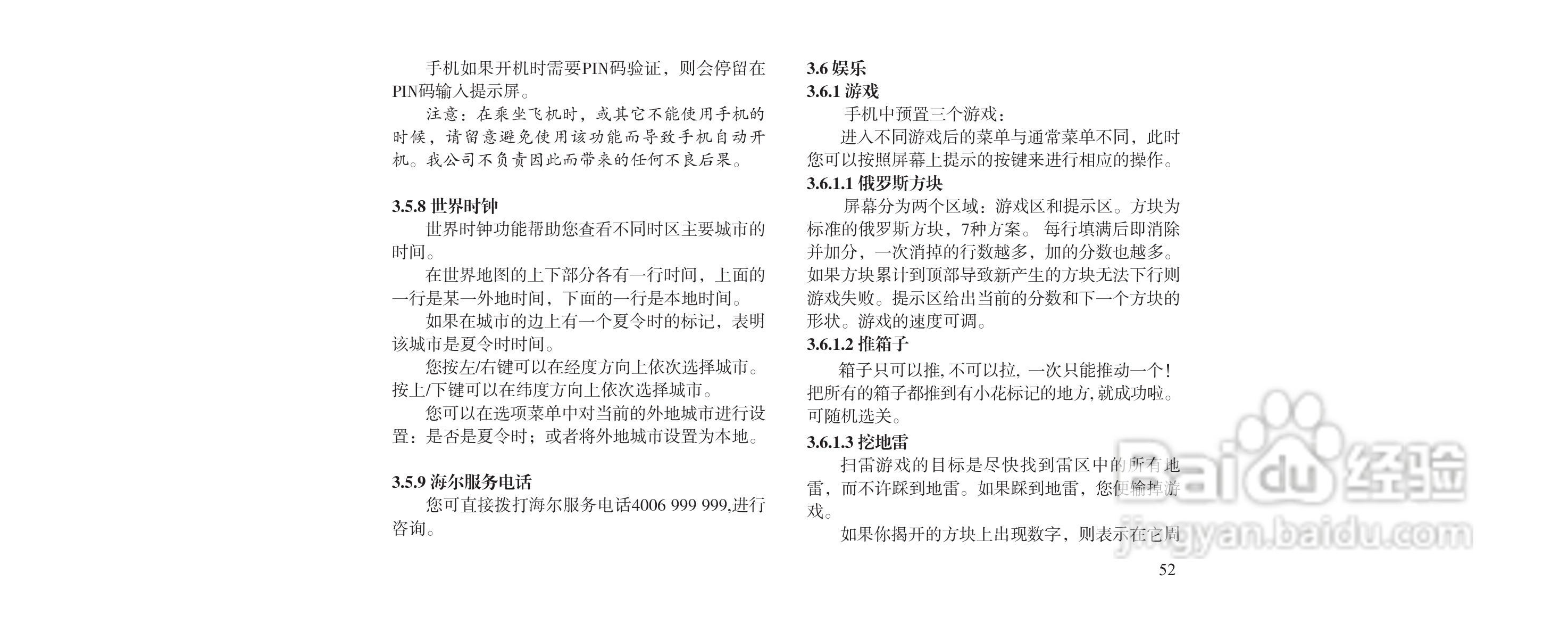 海尔M160手机使用说明书:[6]