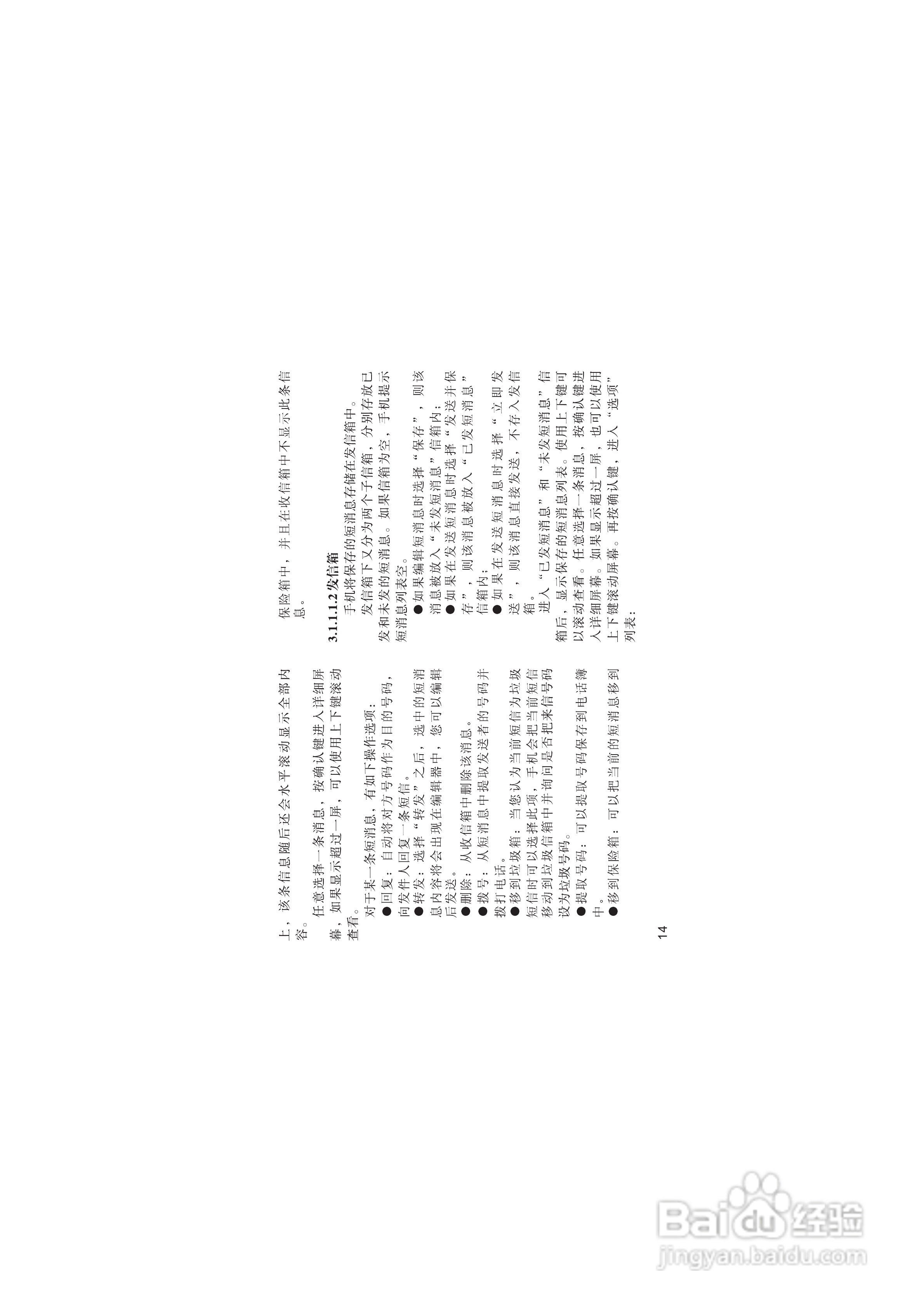 海尔M220手机使用说明书:[2]