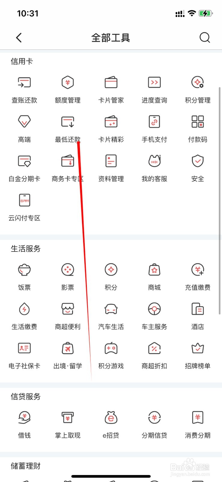 掌声生活如何查找最低还款