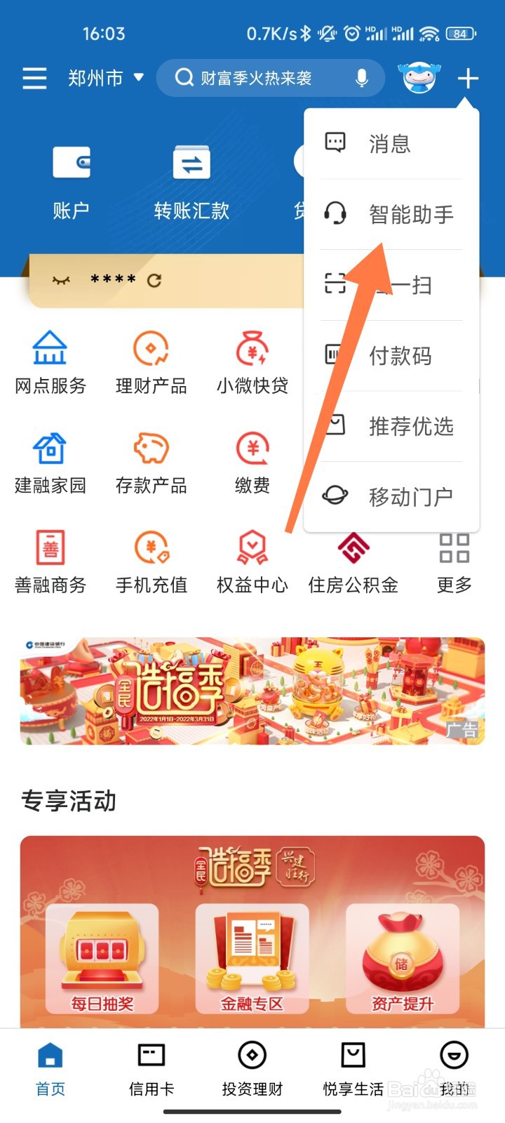 建行手机银行登录密码格式