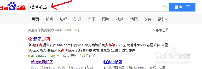 怎么注册微博邮箱账号