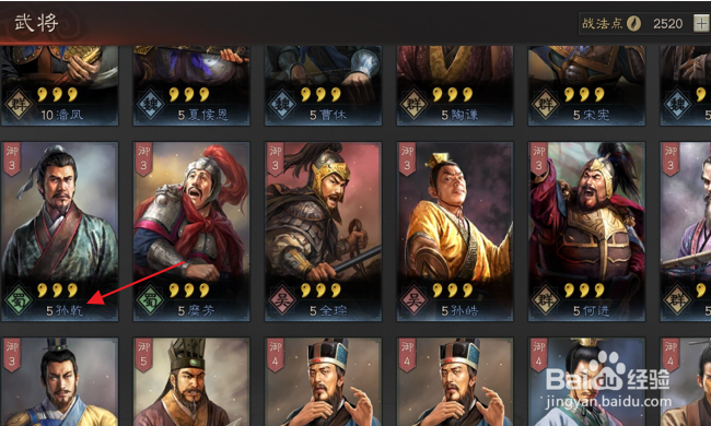 三国志战略版怎样获得战法火攻