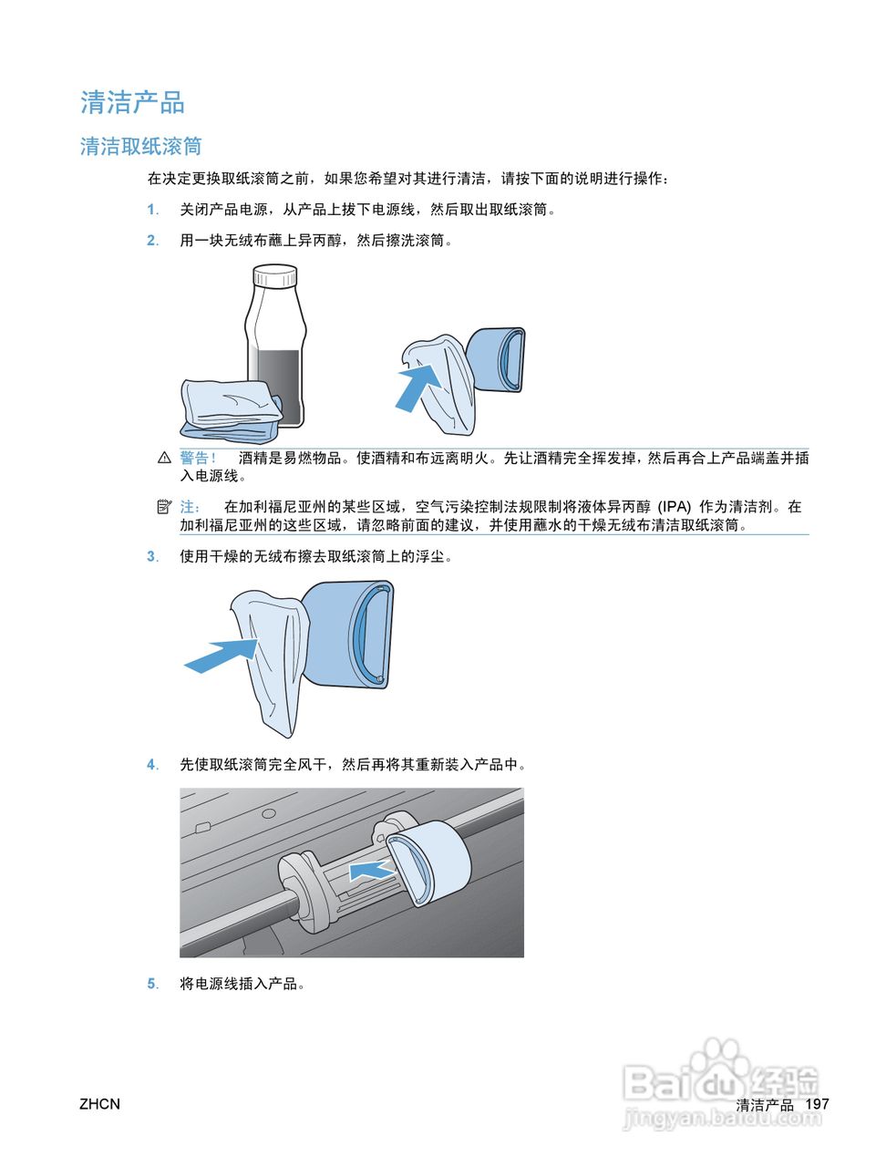 惠普 HP LaserJet M1536dnf MFP一体机说明书:[22]