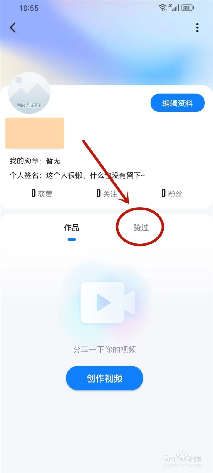 Z视介app点赞的视频在哪里看