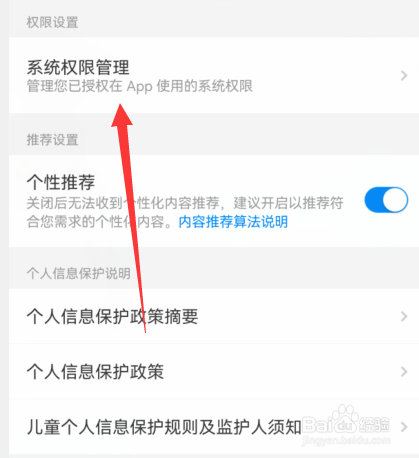 携程旅行系统权限管理在哪