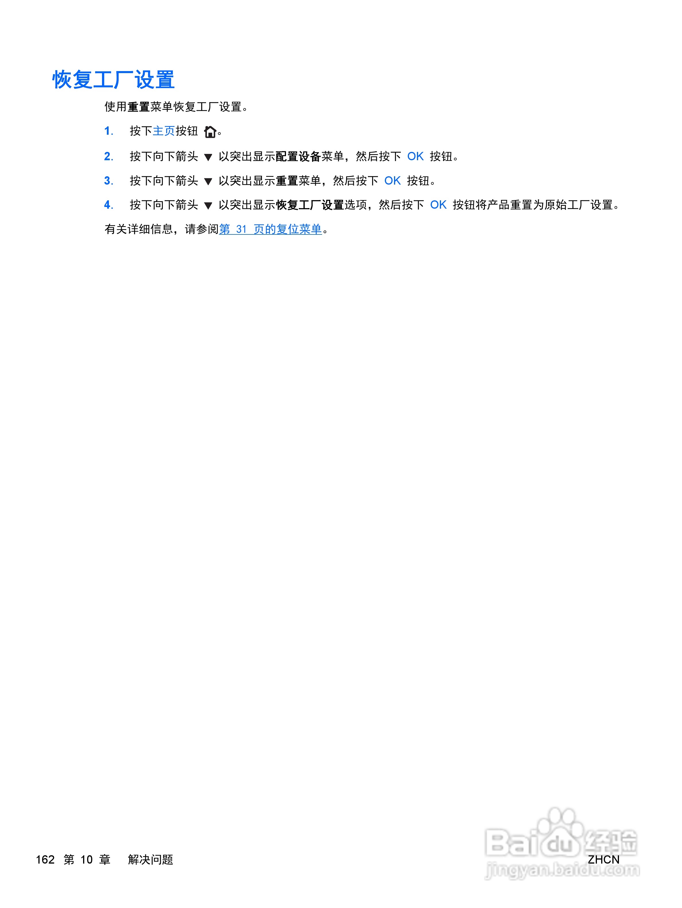 惠普 COLOR LASERJET ENTERPRISE CP4525打印机说明书:[18]