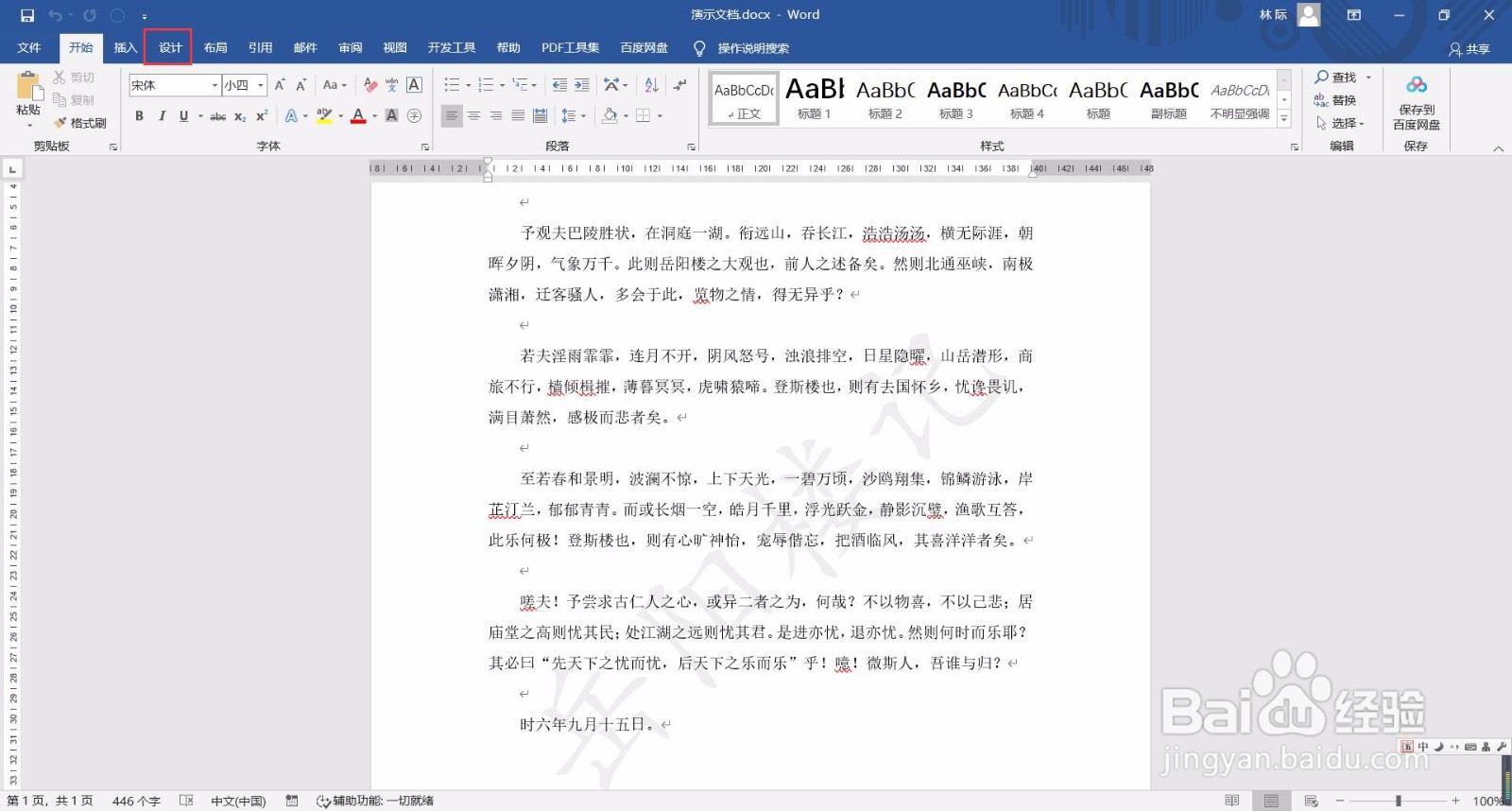 如何去除Word文档的水印？