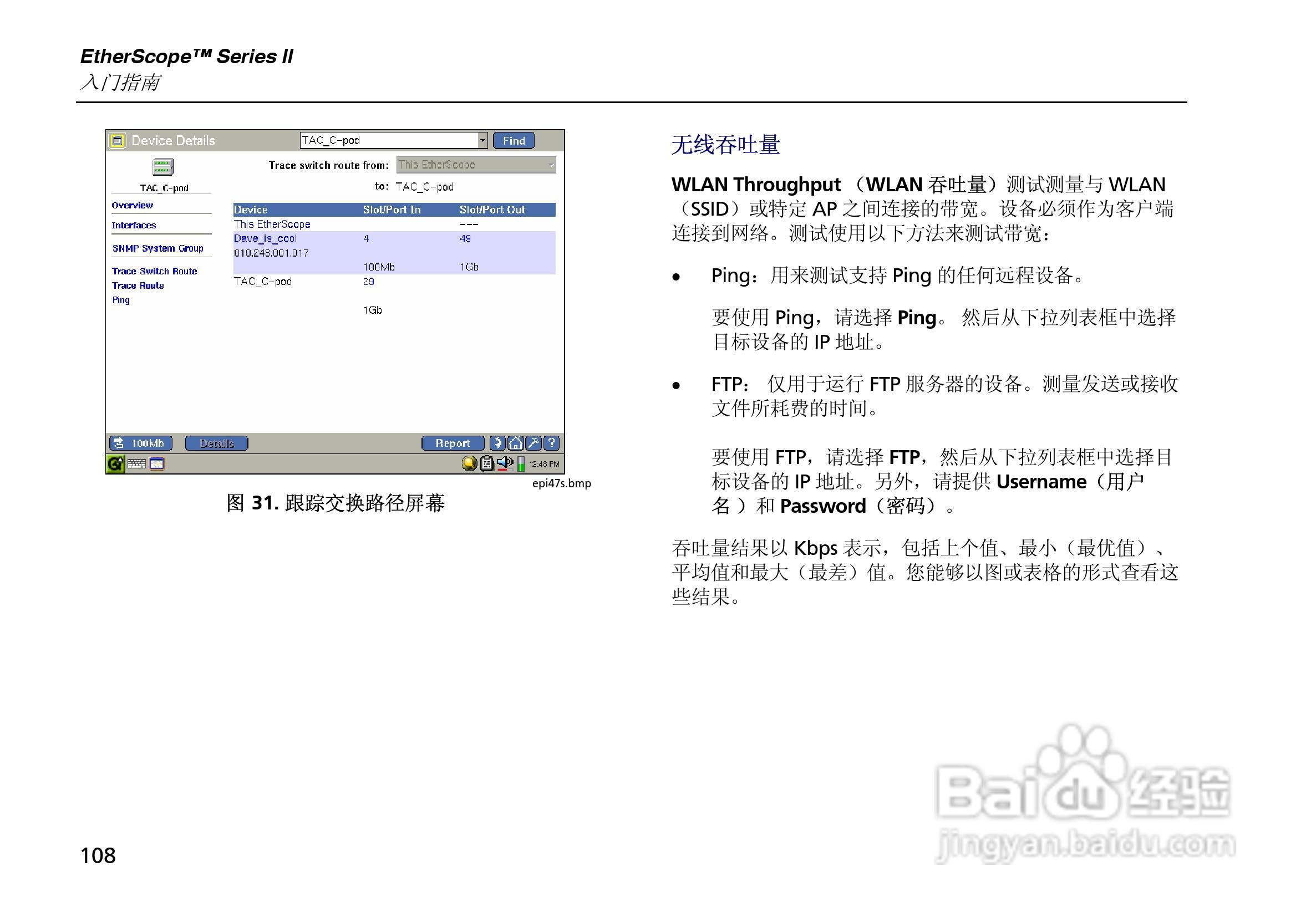 ES2网络测试仪使用说明书:[13]