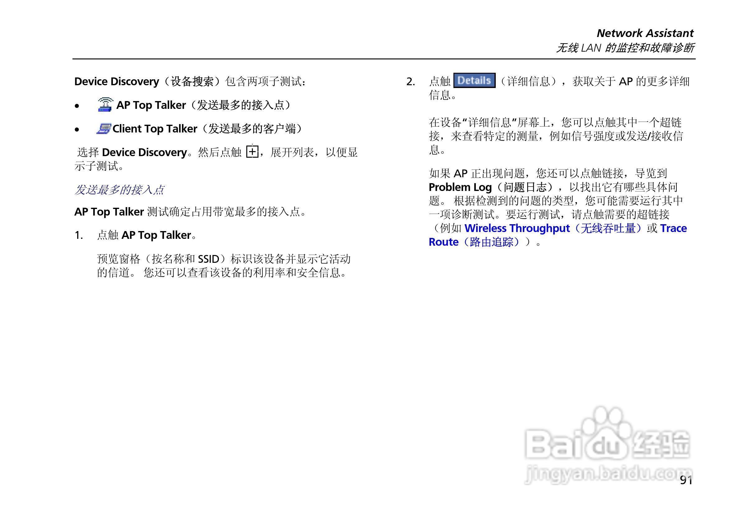 ES2网络测试仪使用说明书:[11]