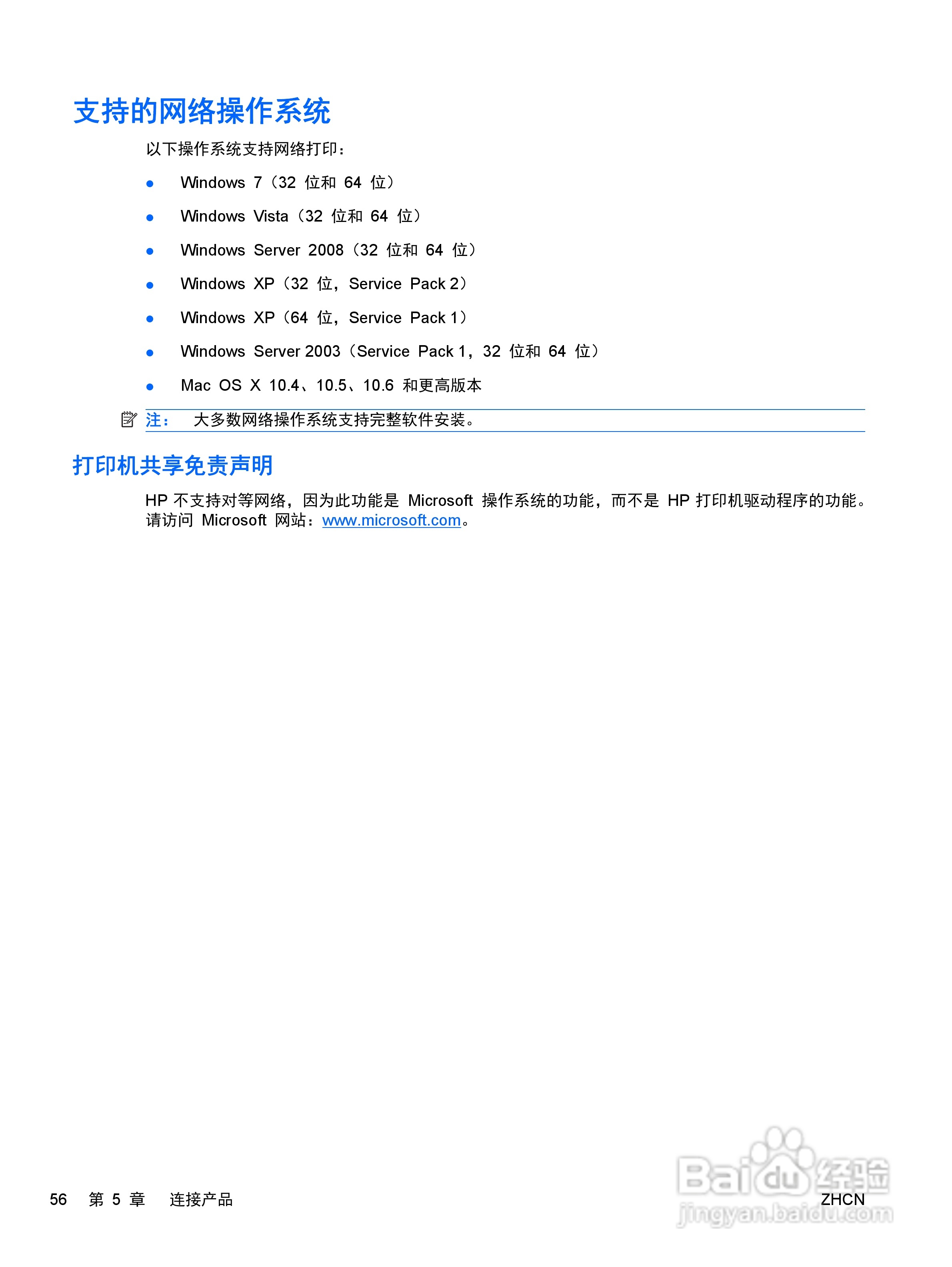 惠普 COLOR LASERJET ENTERPRISE CP4525打印机说明书:[7]