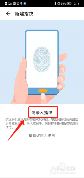 华为手机如何设置双手指纹解锁
