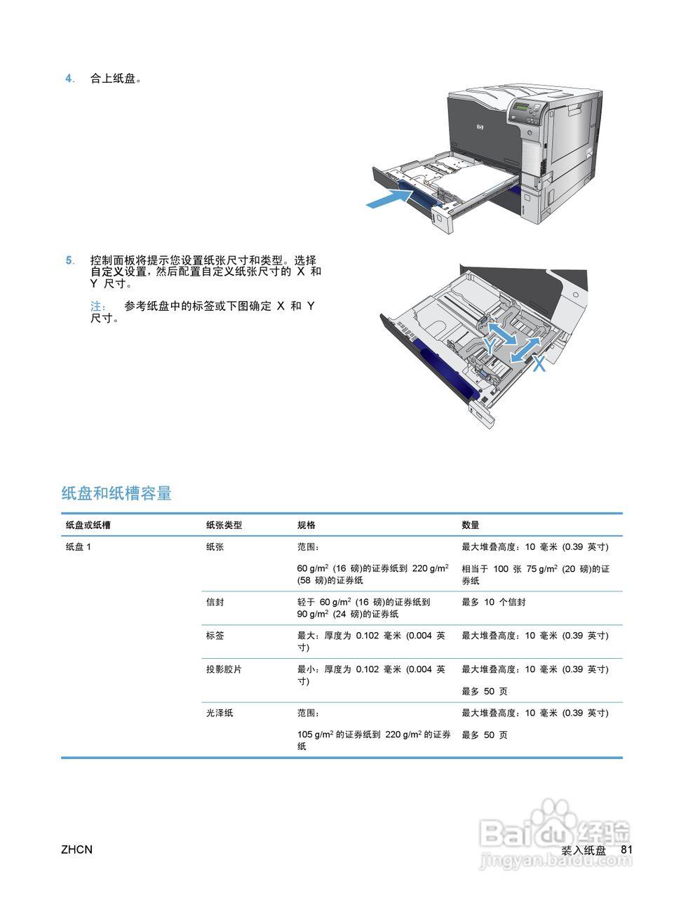 惠普 COLOR LASERJET ENTERPRISE CP5520打印机说明书:[10]