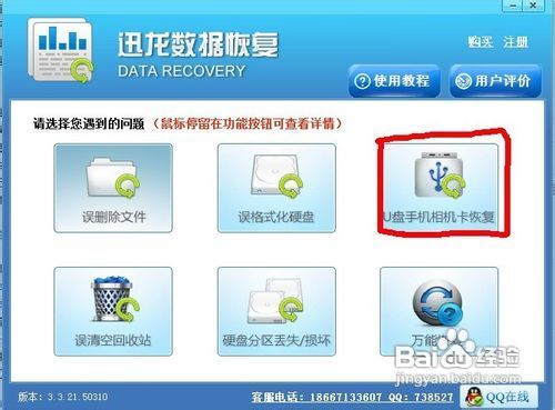 U盘数据丢失快速恢复方法