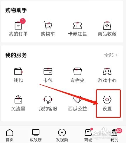 如何同步西瓜视频的账号信息