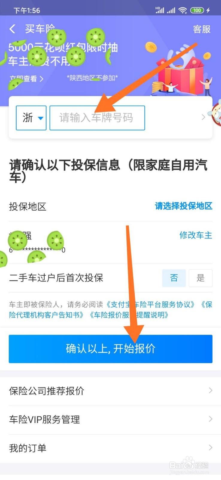 车保险到期了去哪里交