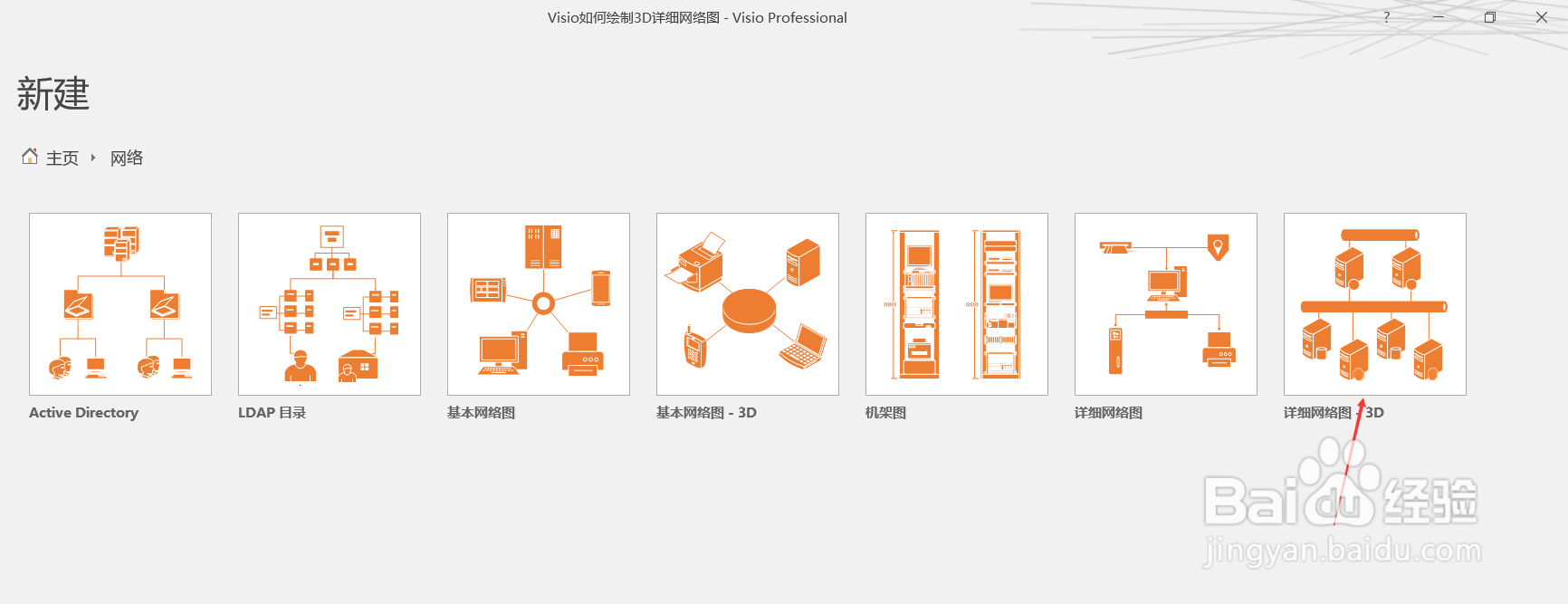 Visio如何绘制3D详细网络图