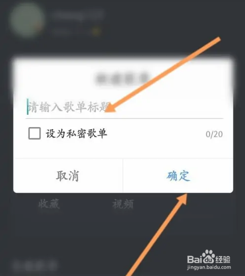DJ多多APP如何新建歌单