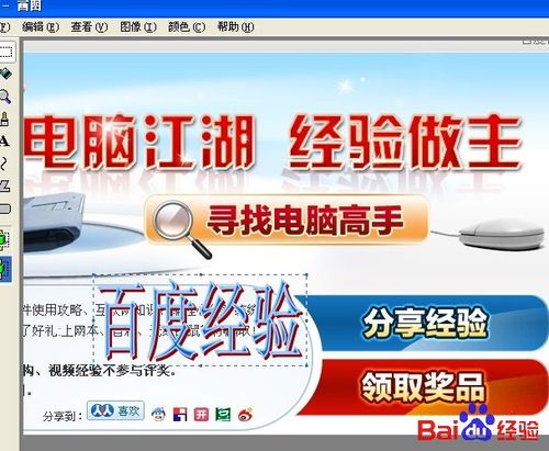 用windows画图程序添加水印技巧