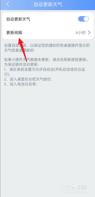 U天气APP怎么设置更新间隔