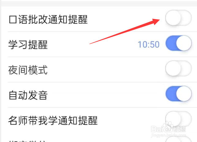 小站托福APP如何关闭口语批改通知提醒