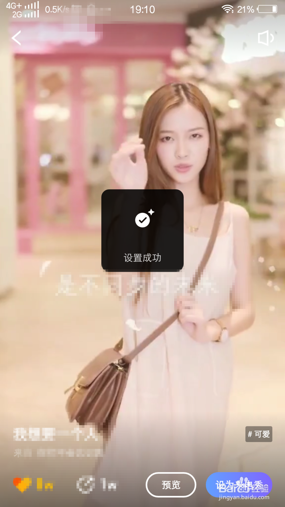 豹来电怎么设置来电秀