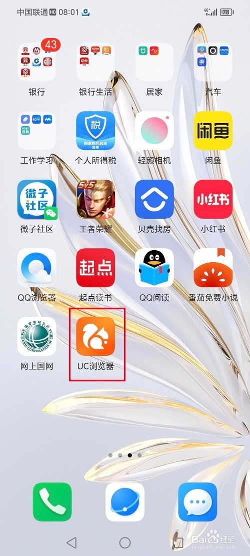 uc浏览器怎么设置左右滑屏前进后退模式