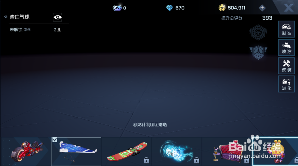 龙族幻想怎么改装座驾