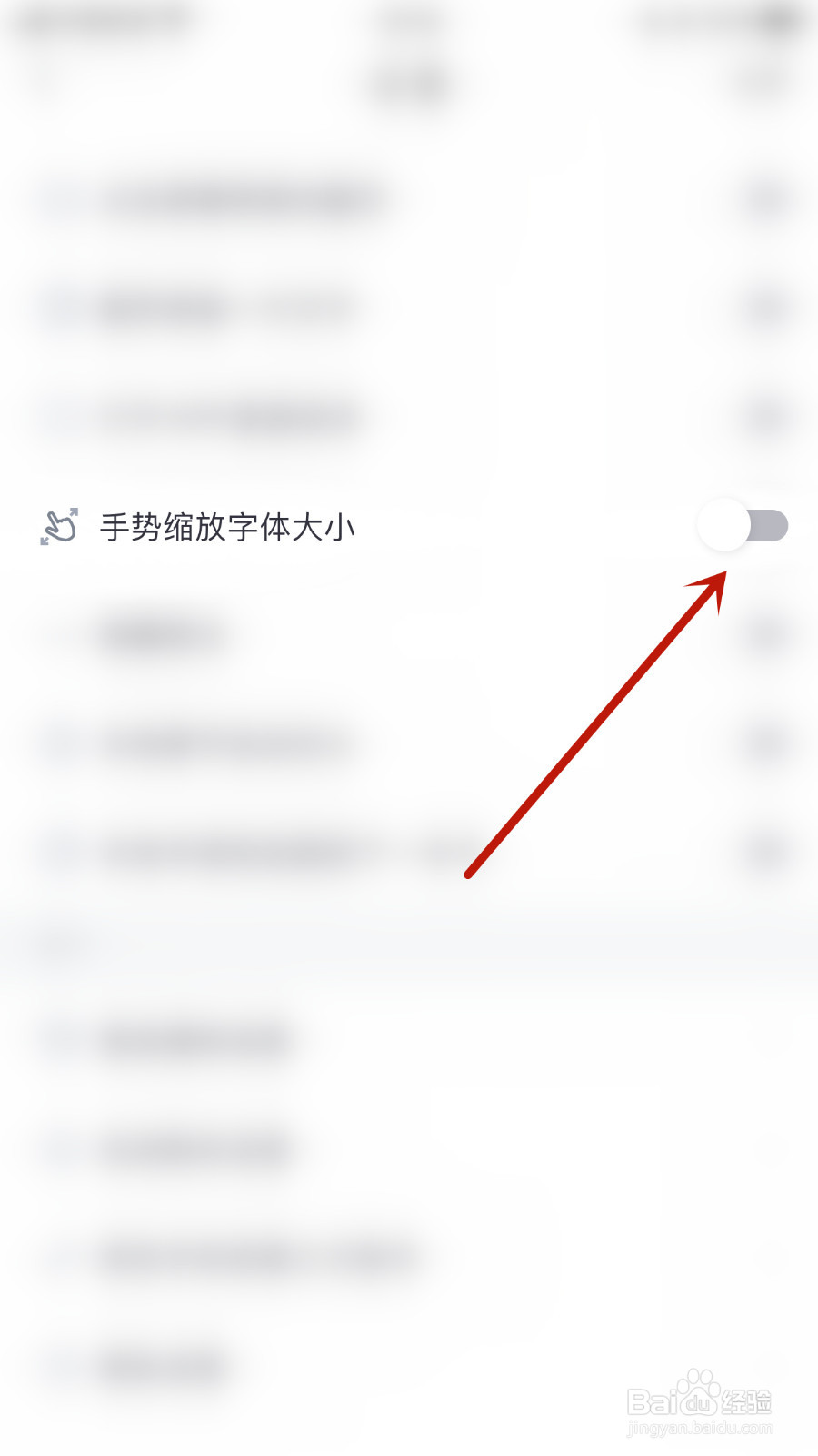 如何停用点众阅读手势缩放字体大小