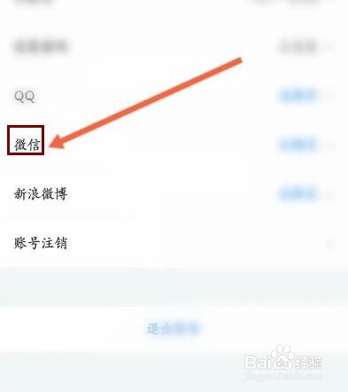 影视大全软件中怎么绑定微信？