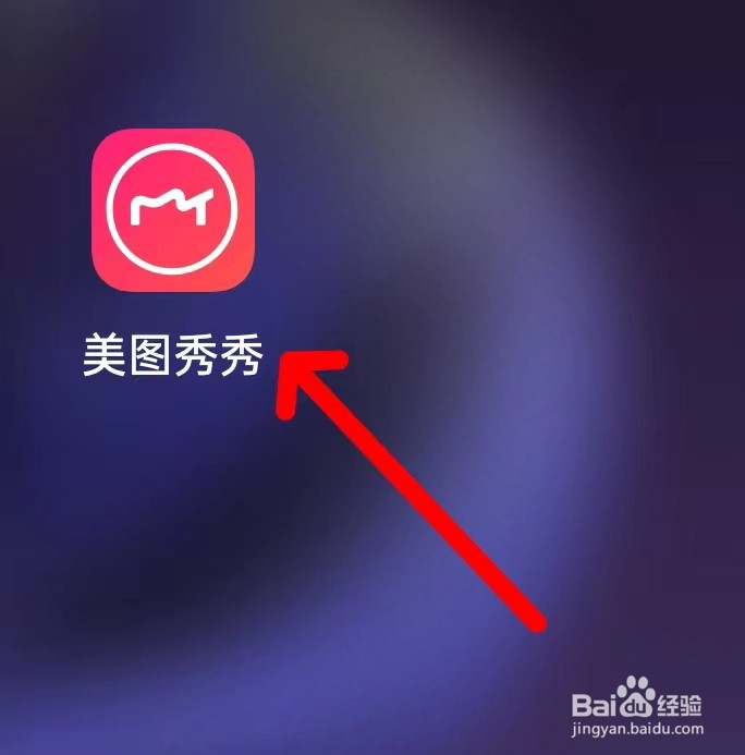美图秀秀怎样查看拼图