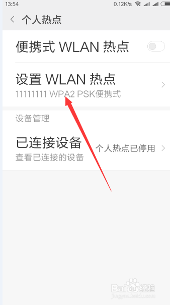 小米手机开启热点的方法