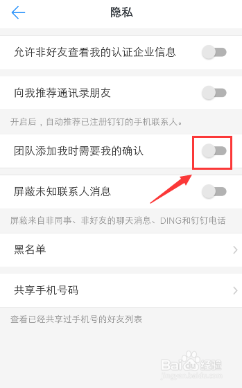 钉钉怎么设置团队加自己时需要我的确认