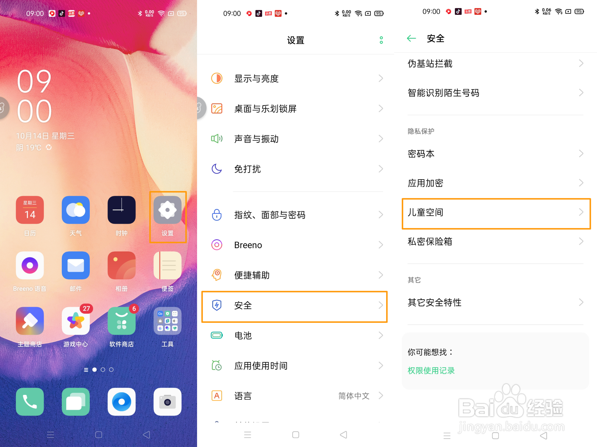 OPPO Reno4 SE儿童空间如何设置使用？