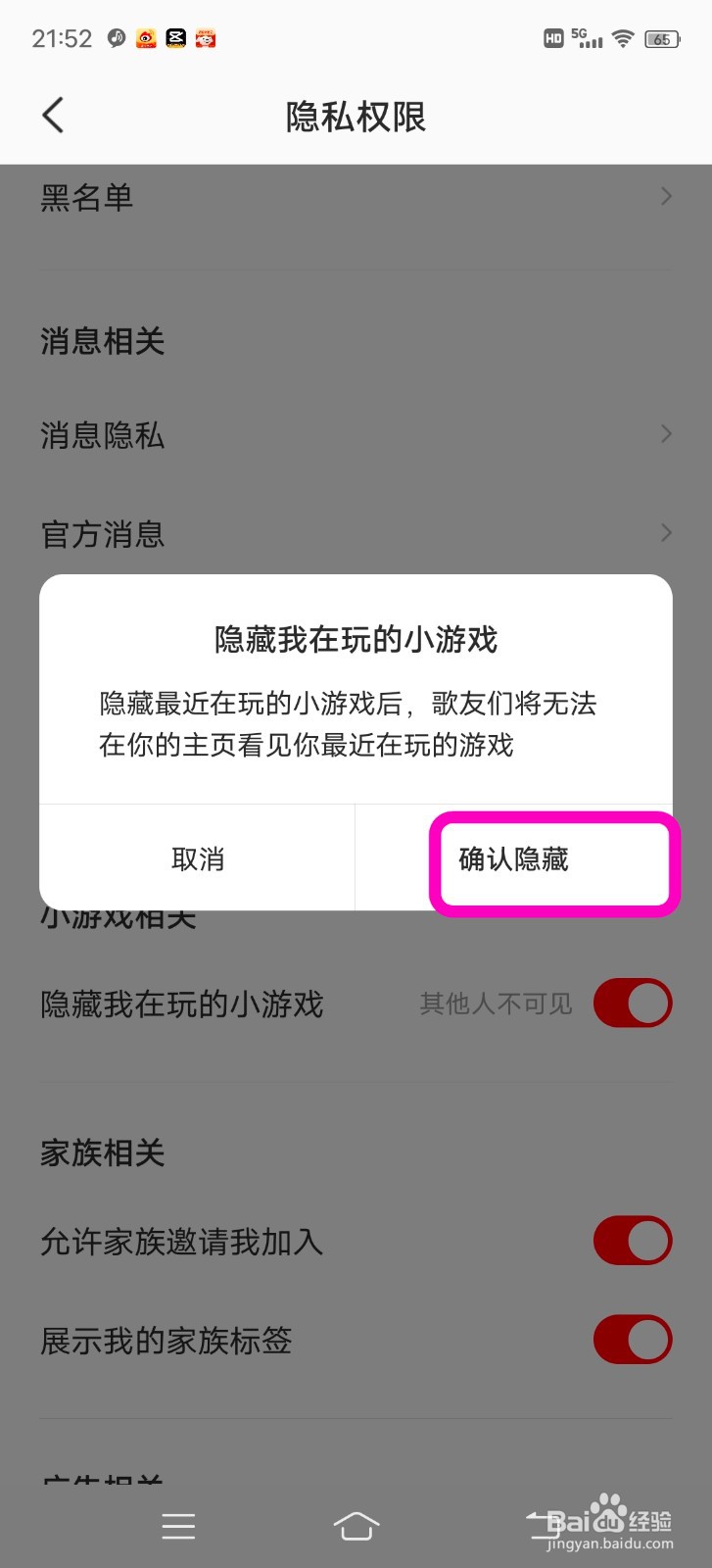 全民K歌怎么隐藏自己在玩的小游戏