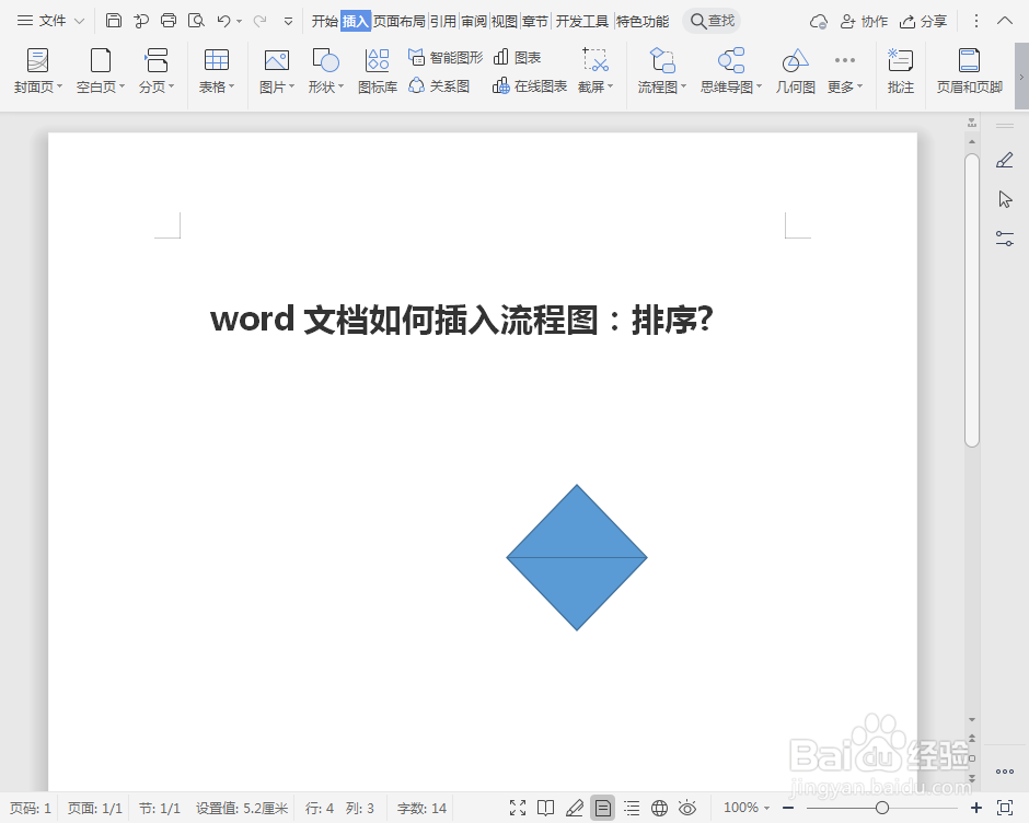 word文档如何插入流程图：排序?