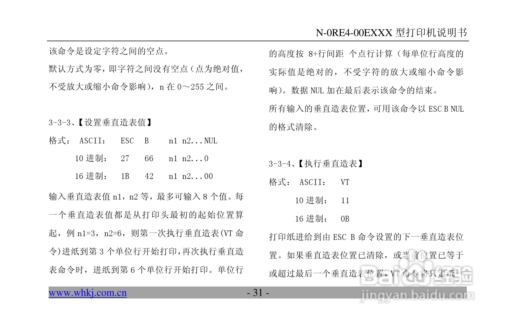 炜煌N-0RF4型打印机说明书:[4]
