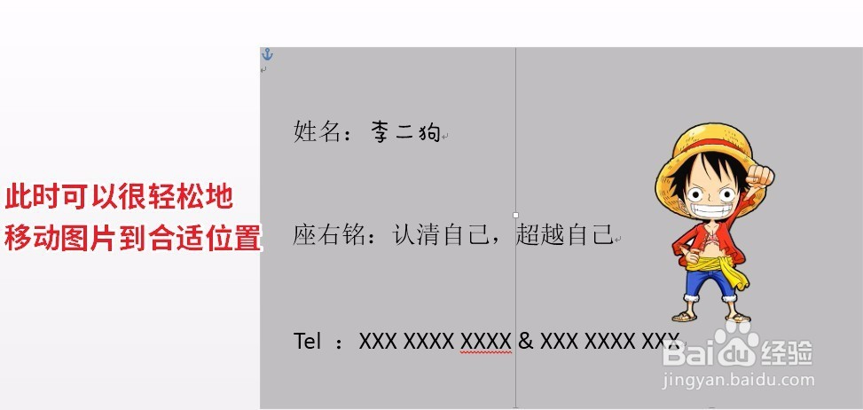 如何使用Word制作做名片？