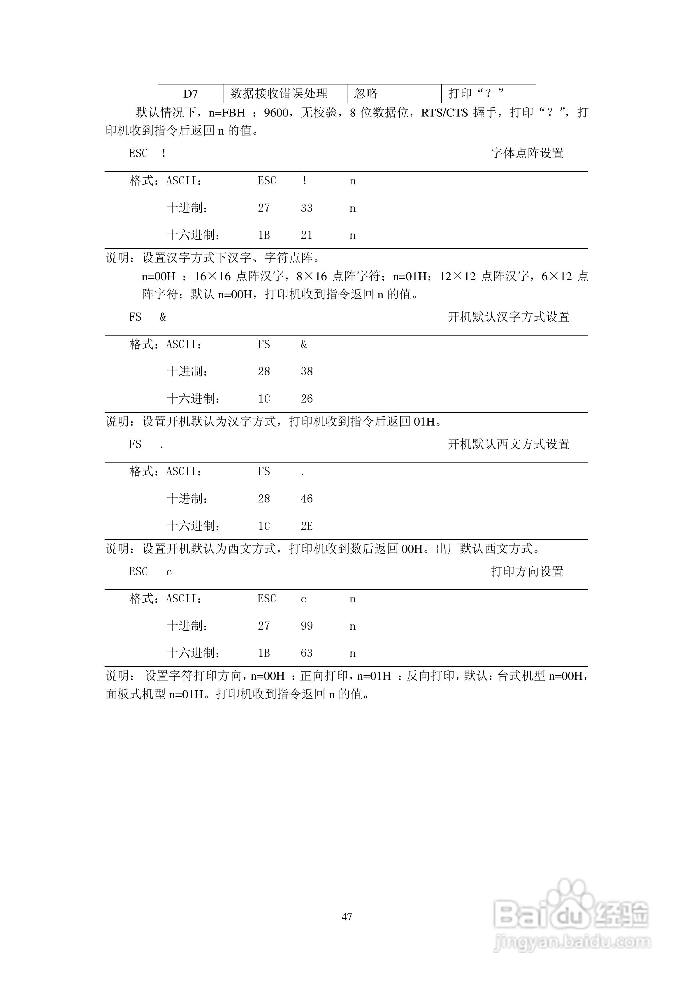 思普瑞特微型针式打印机使用说明书:[5]