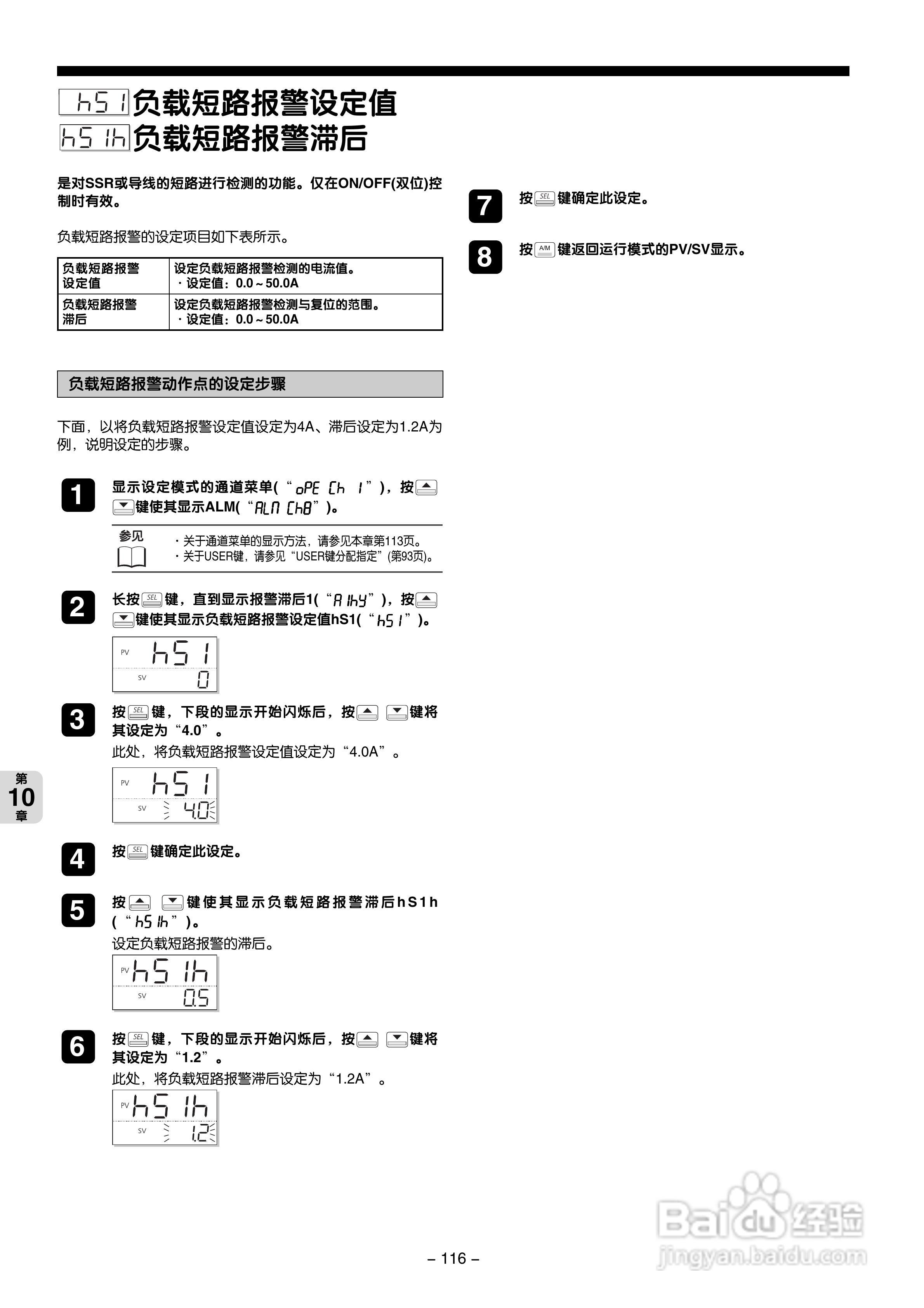 富士PXG 数字式温度调节器操作手册:[12]