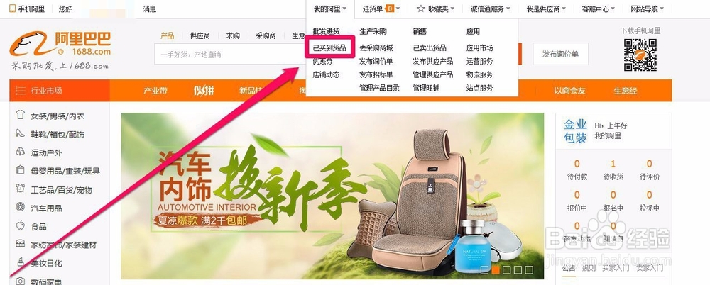 淘宝账户如何查自己在阿里巴巴上购买的货品？