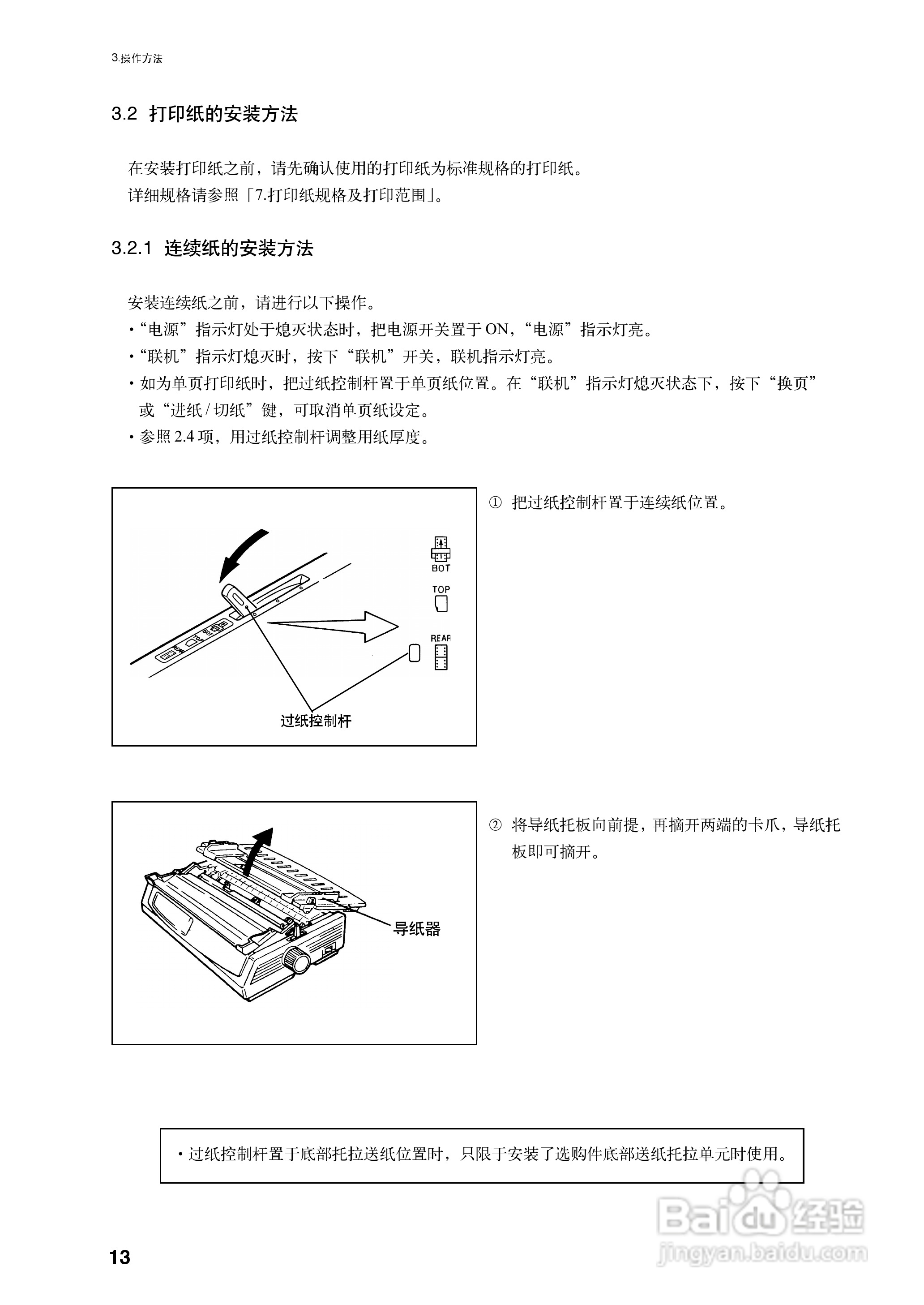 OKI MICROLINE 5340CⅡ宽行通用针式打印机使用说明书:[3]