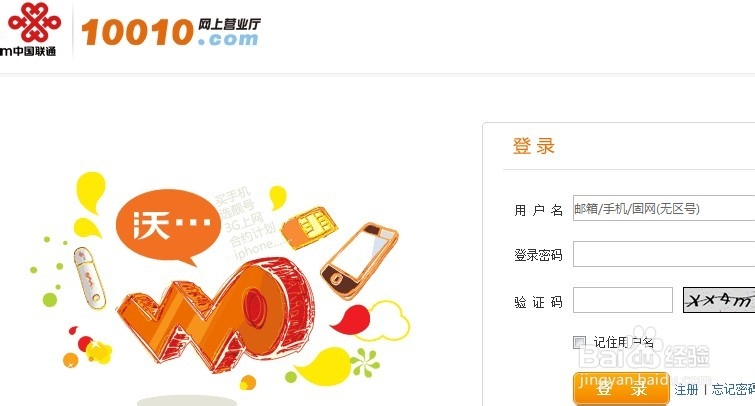 联通充值卡怎么在网上给手机缴费